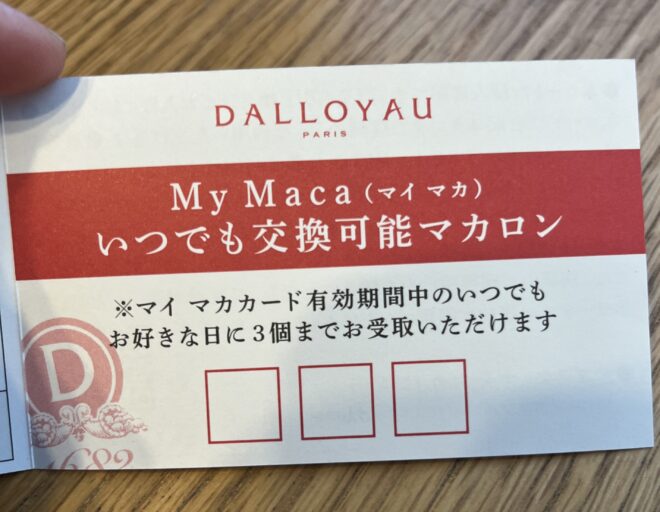 ポイントカード