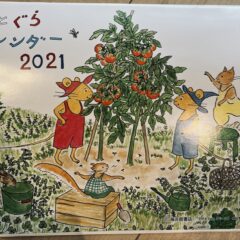 2022年の壁掛けカレンダーを考える。絵本作家ものがやっぱりいいかな♪