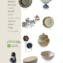 展示のお知らせ♪